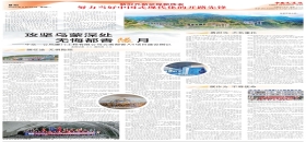 中國(guó)交通報(bào)：攻堅(jiān)烏蒙深處，無(wú)悔都香隧月