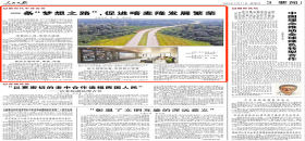 人民日報：一條“夢想之路”，促進喀麥隆發展繁榮                                                                                                                                                                                          