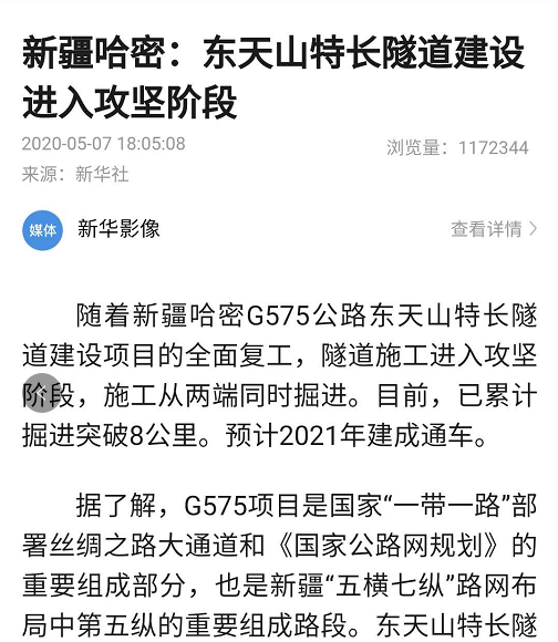 新華社報道：東天山特長隧道建設(shè)進(jìn)入攻堅階段
